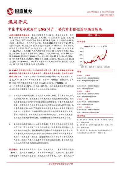 煤炭开采：中东冲突导致海外LNG停产，替代需求催化国际煤价新高封面