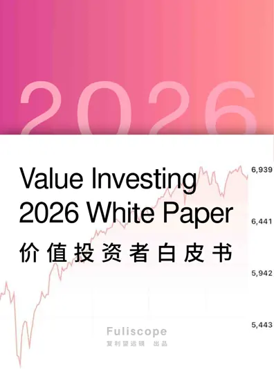 2026价值投资者白皮书封面