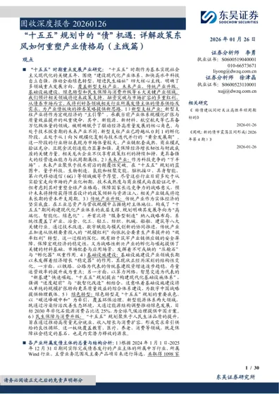 十五五规划中的债机遇:详解政策东风如何重塑产业债格局(主线篇)封面