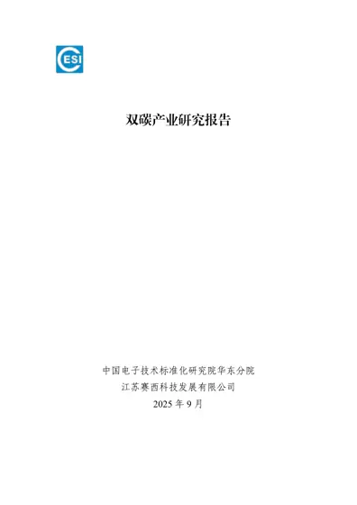 双碳产业研究报告封面