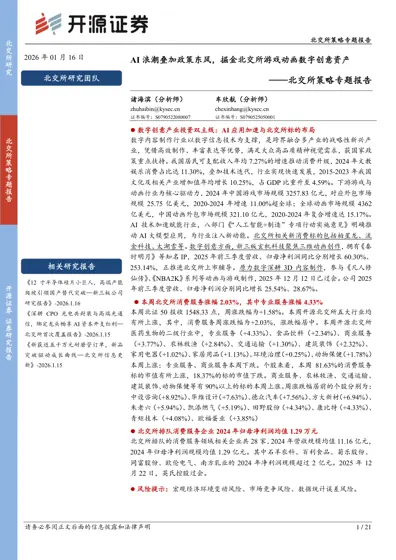 AI浪潮叠加政策东风，掘金北交所游戏动画数字创意资产封面