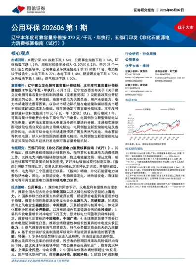 公用环保202606 第1 期封面