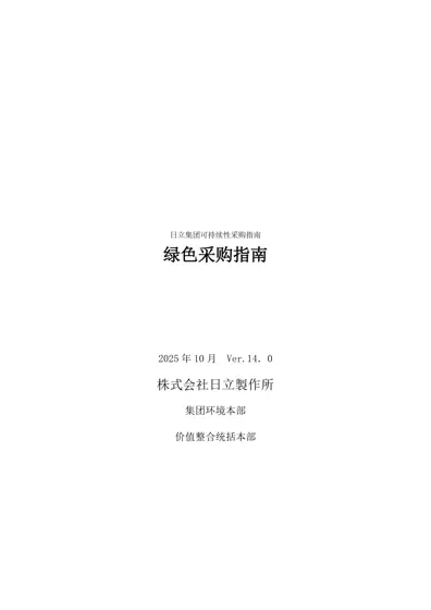 绿色采购指南封面