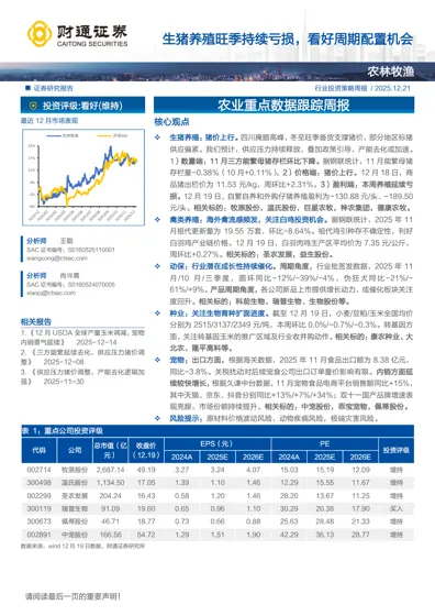 生猪养殖旺季持续亏损，看好周期配置机会封面