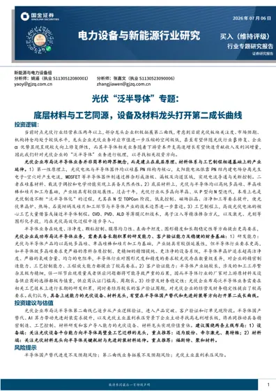 光伏企业泛半导体业务布局专题研究报告封面