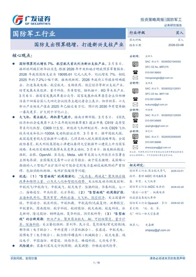 国防支出预算稳增，打造新兴支柱产业封面