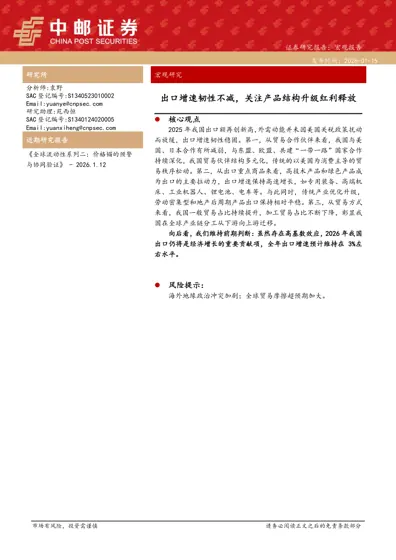 出口增速韧性不减，关注产品结构升级红利释放封面