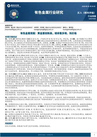 有色金属行业周报封面