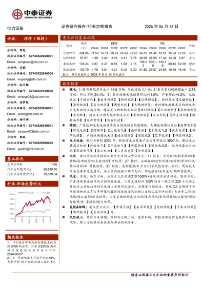 电力设备行业定期报告封面