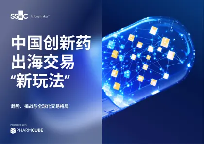 中国创新药出海交易新玩法:趋势、挑战与全球化交易格局封面