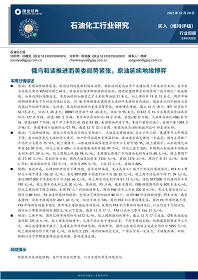 石油化工行业周报封面
