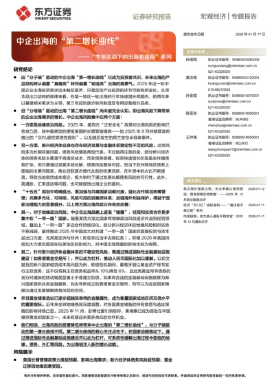 中企出海的“第二增长曲线”封面