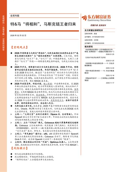特&马“将相和”，马斯克链王者归来封面