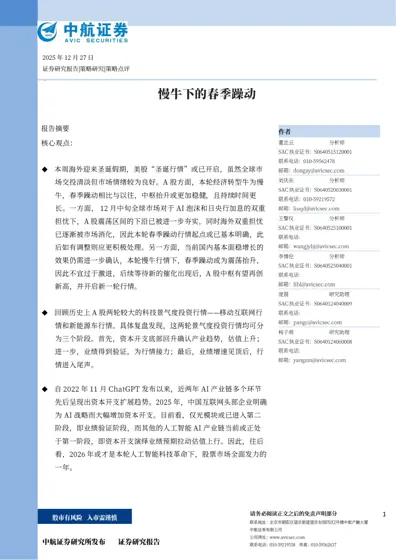 慢牛下的春季躁动封面