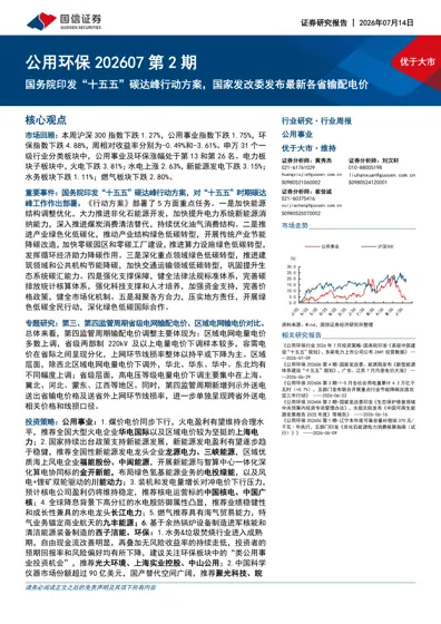 公用环保202607 第2 期封面