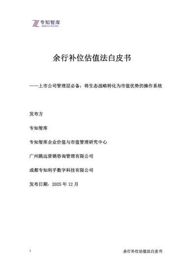 余行补位估值法白皮书封面