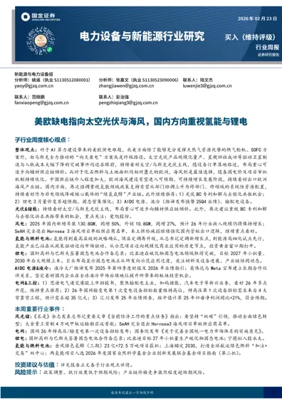 电力设备与新能源行业周报封面