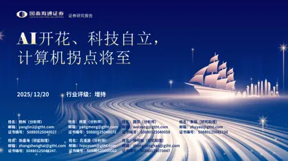 计算机行业2026年度策略封面