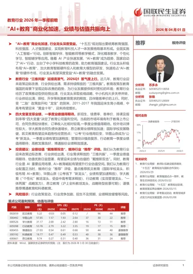 教育行业2026 年一季报前瞻封面