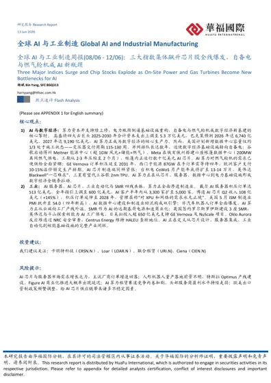 全球AI与工业制造周报(08/06 - 12/06):三大指数集体飙升芯片股全线爆发,自备电与燃气轮机成AI新瓶颈封面