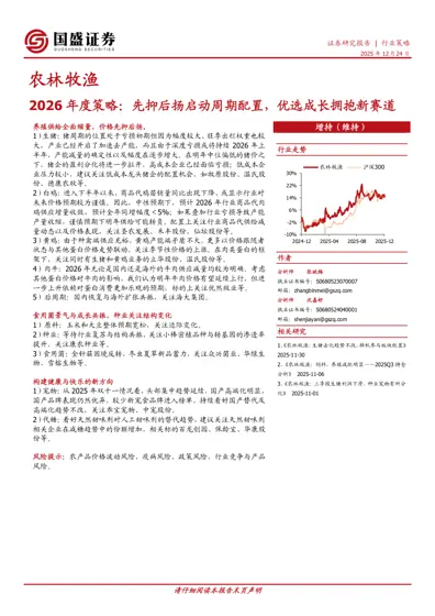 农林牧渔：2026年度策略：先抑后扬启动周期配置，优选成长拥抱新赛道封面