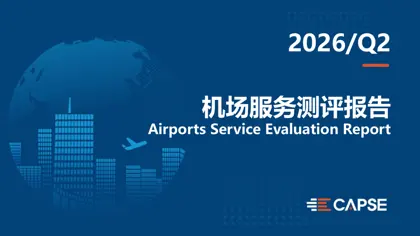 2026/Q2机场服务测评报告封面