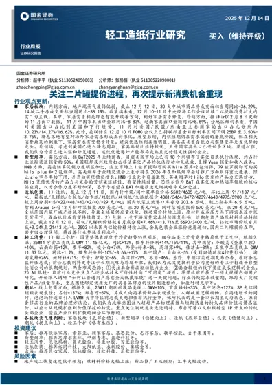 轻工行业周报封面