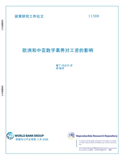 欧洲和中亚数字素养对工资的影响封面
