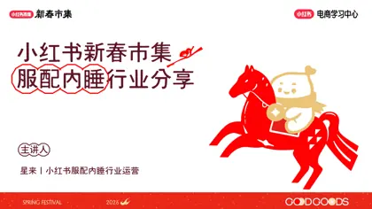 小红书新春市集封面