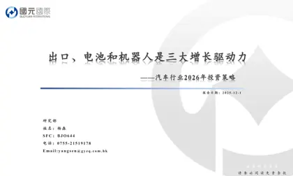 汽车行业2026年投资策略封面