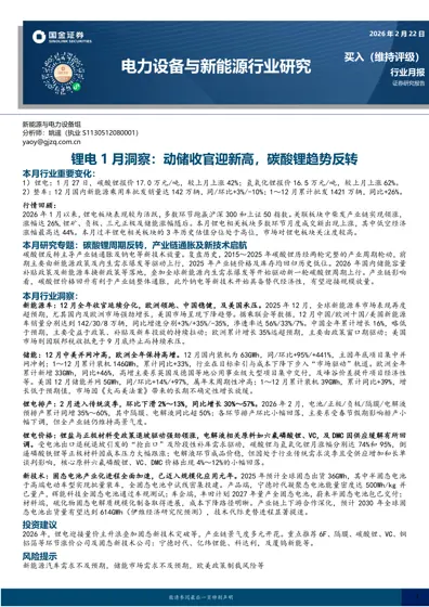 锂电1月洞察：动储收官迎新高，碳酸锂趋势反转封面