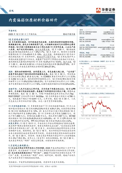 图说中国月报封面