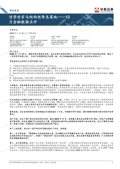 信贷收官与结构性降息落地——12月金融数据点评封面