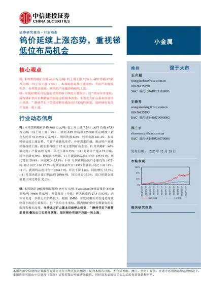 钨价延续上涨态势,重视锑低位布局机会封面