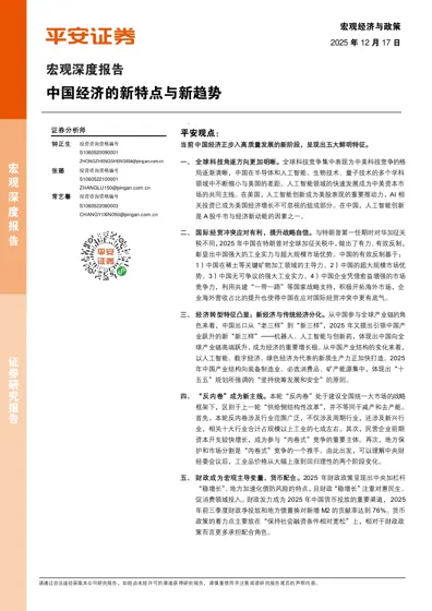 中国经济的新特点与新趋势封面