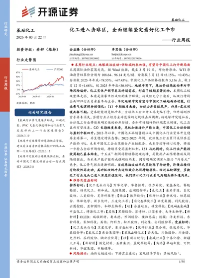 化工进入击球区,全面继续坚定看好化工牛市封面