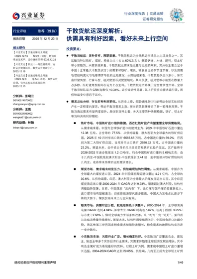 干散货航运深度解析封面