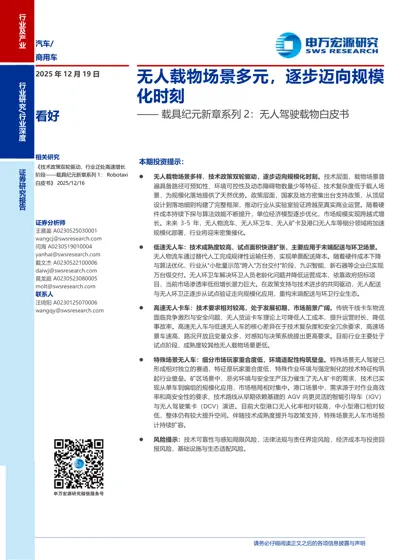 载具纪元新章系列2：无人驾驶载物白皮书封面