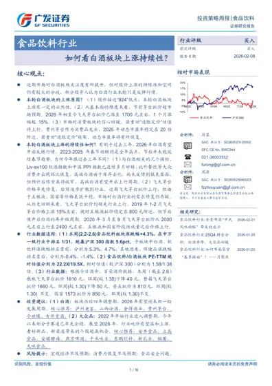 如何看白酒板块上涨持续性?封面