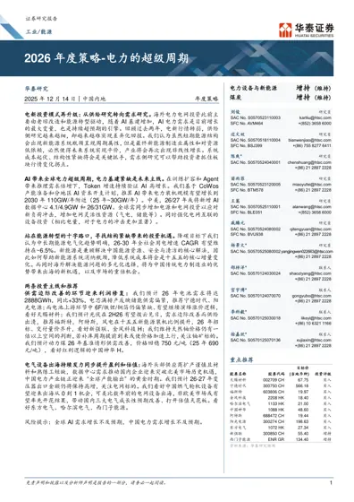 2026年度策略-电力的超级周期封面