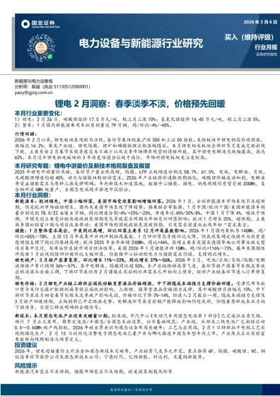 锂电2月洞察:春季淡季不淡,价格预先回暖封面