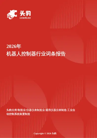 2026年机器人控制器行业词条报告封面