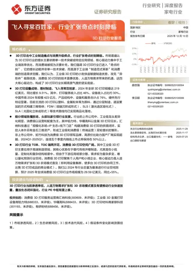 飞入寻常百姓家，行业扩张奇点时刻降临——3D打印行业报告封面