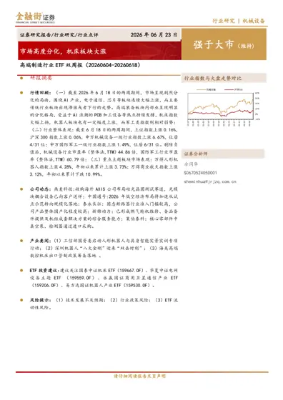 市场高度分化,机床板块大涨封面