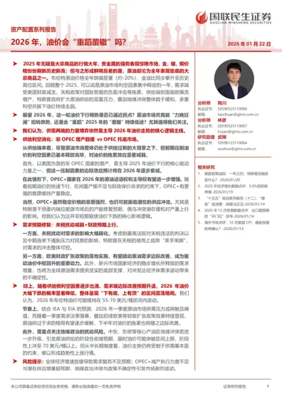 2026 年,油价会“重蹈覆辙”吗?封面