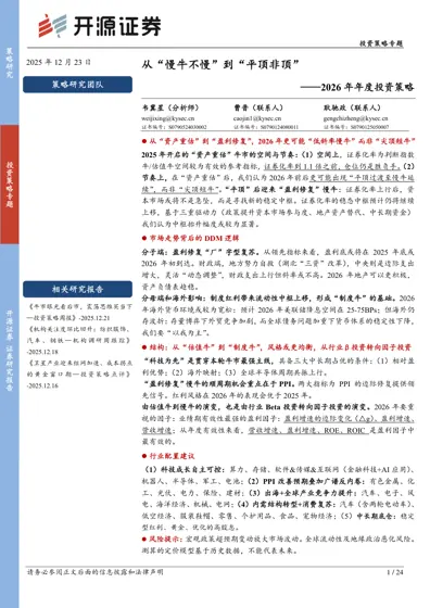 从“慢牛不慢”到“平顶非顶”——2026年年度投资策略封面