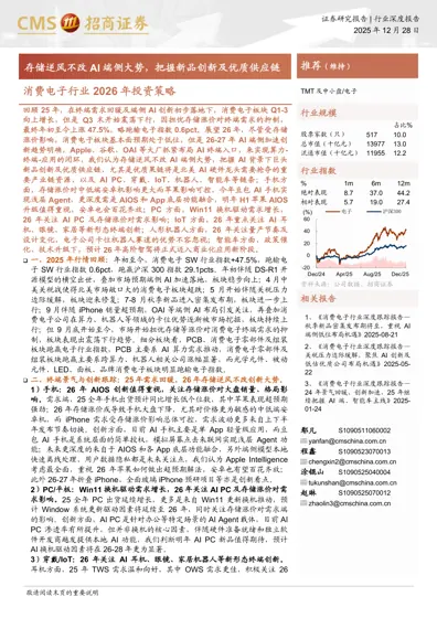 消费电子行业2026年投资策略封面