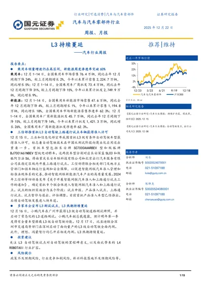 汽车行业周报：L3 持续蔓延封面