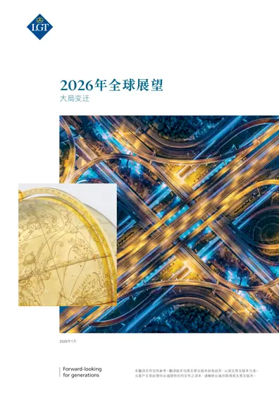 2026年全球展望：大局变迁封面