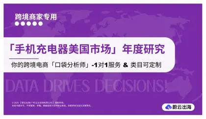 亚马逊市场趋势与品牌竞争分析报告封面